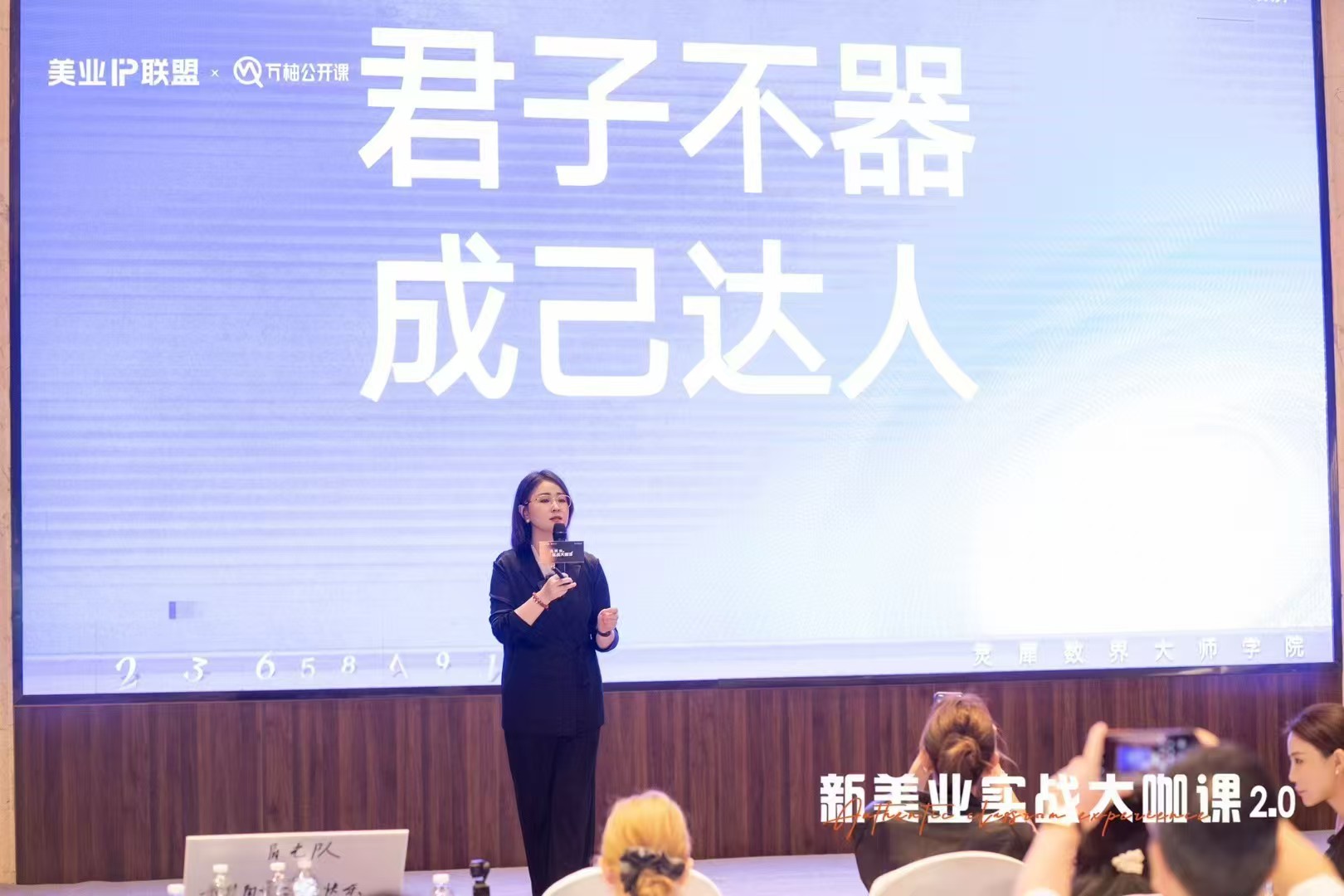 美业大咖课 2.0